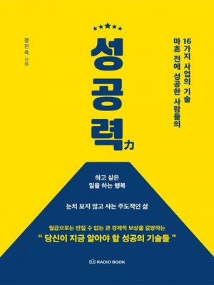 cover image of 성공력